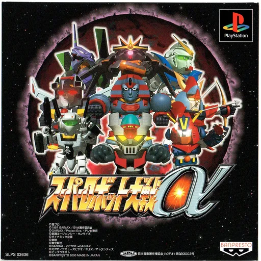 Super Robot Taisen Alpha (Japan)